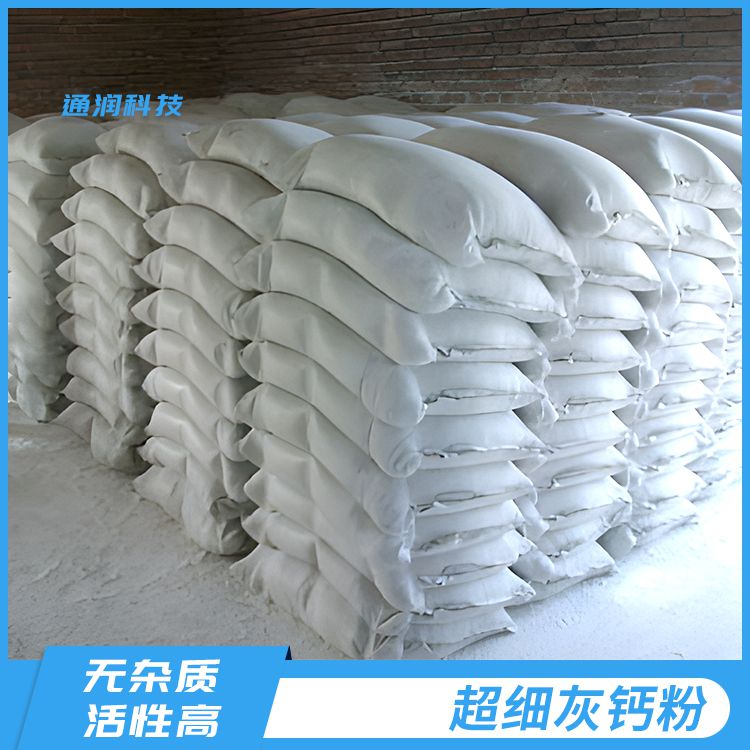 超细灰钙粉